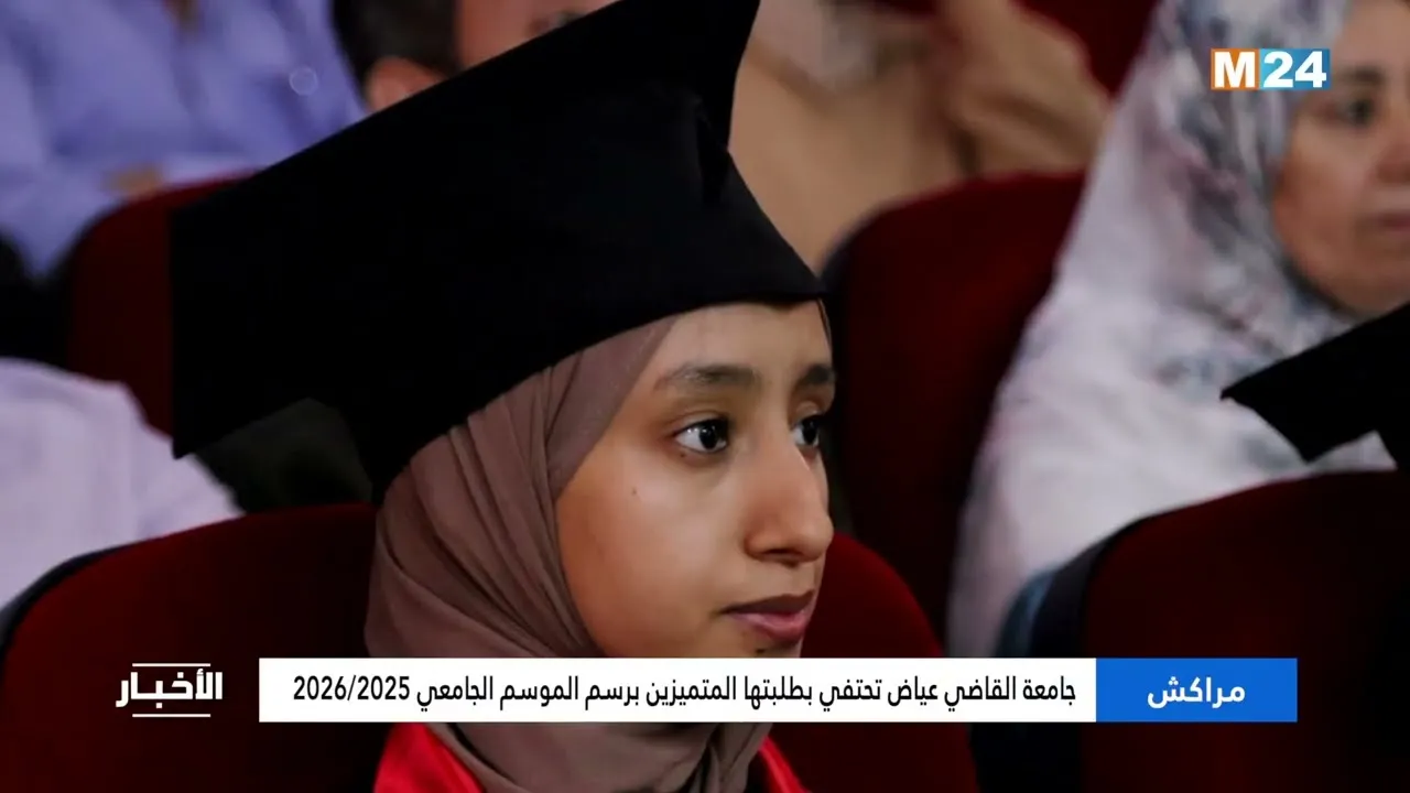 Celebrating Excellence: University of Cadi Ayyad Honors Outstanding Students for the Academic Year 2026/2025