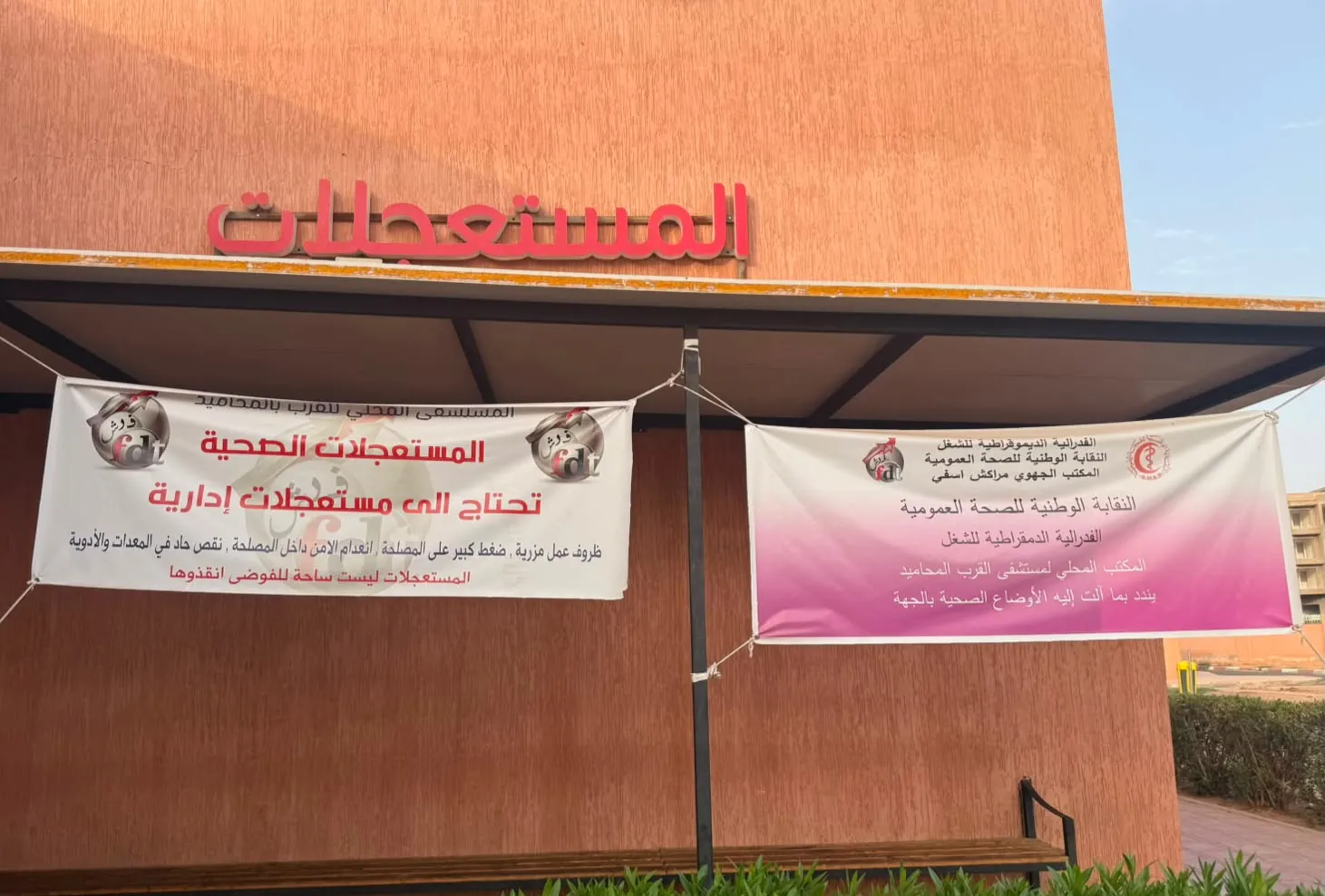 Growing Protests at Marrakech's Local Hospital Over Emergency Department Conditions