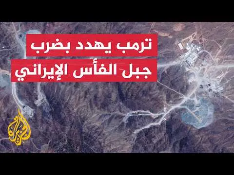 Trump's Potential Military Action Against Iran's Jabal al-Fas Site: An In-Depth Analysis