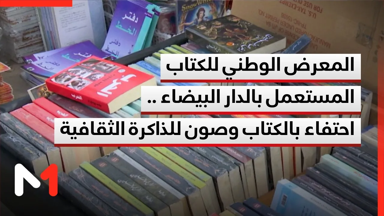 Exploring the Casablanca National Used Book Fair: A Celebration of Literature