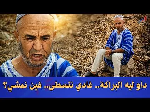 Tragedy Strikes Agadir: A Man's Descent into Despair After Losing His Home