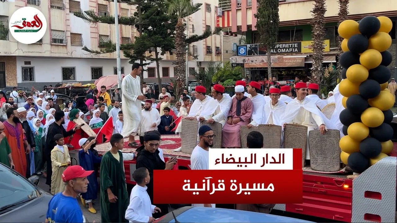 Casablanca Honors Quran Memorization in a Majestic Ceremony