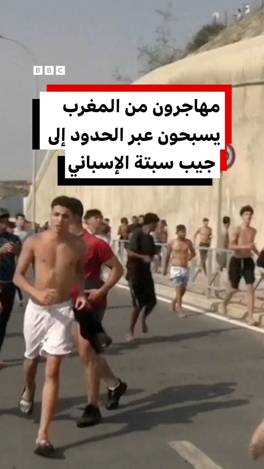 Migrants Swim Across Borders from Morocco to Spain
