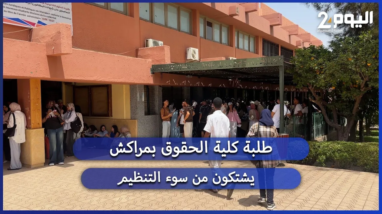 Students at Marrakech Law School Voice Frustrations Over Long Waits and Organizational Issues