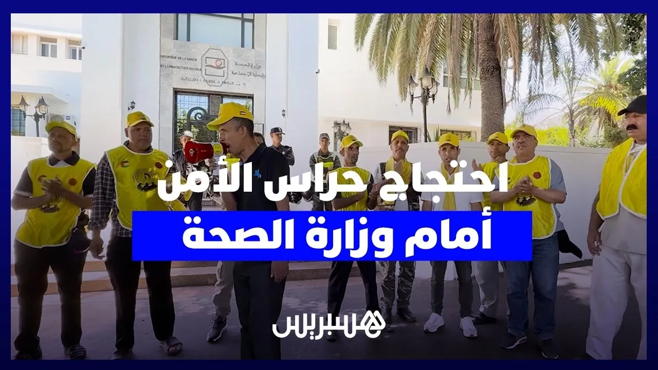 Security Guards Protest at Ministry of Health: Demands for Protection Against Arbitrary Dismissals
