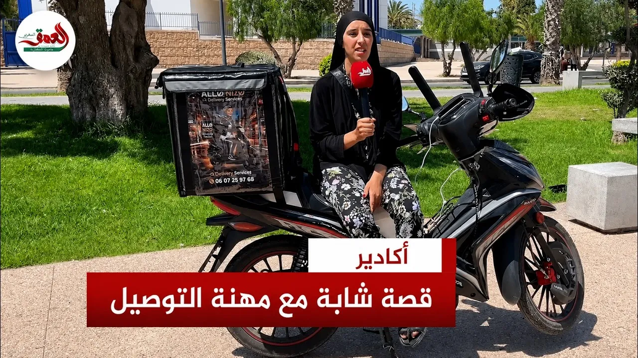 A Young Woman's Journey in the Delivery Industry of Agadir