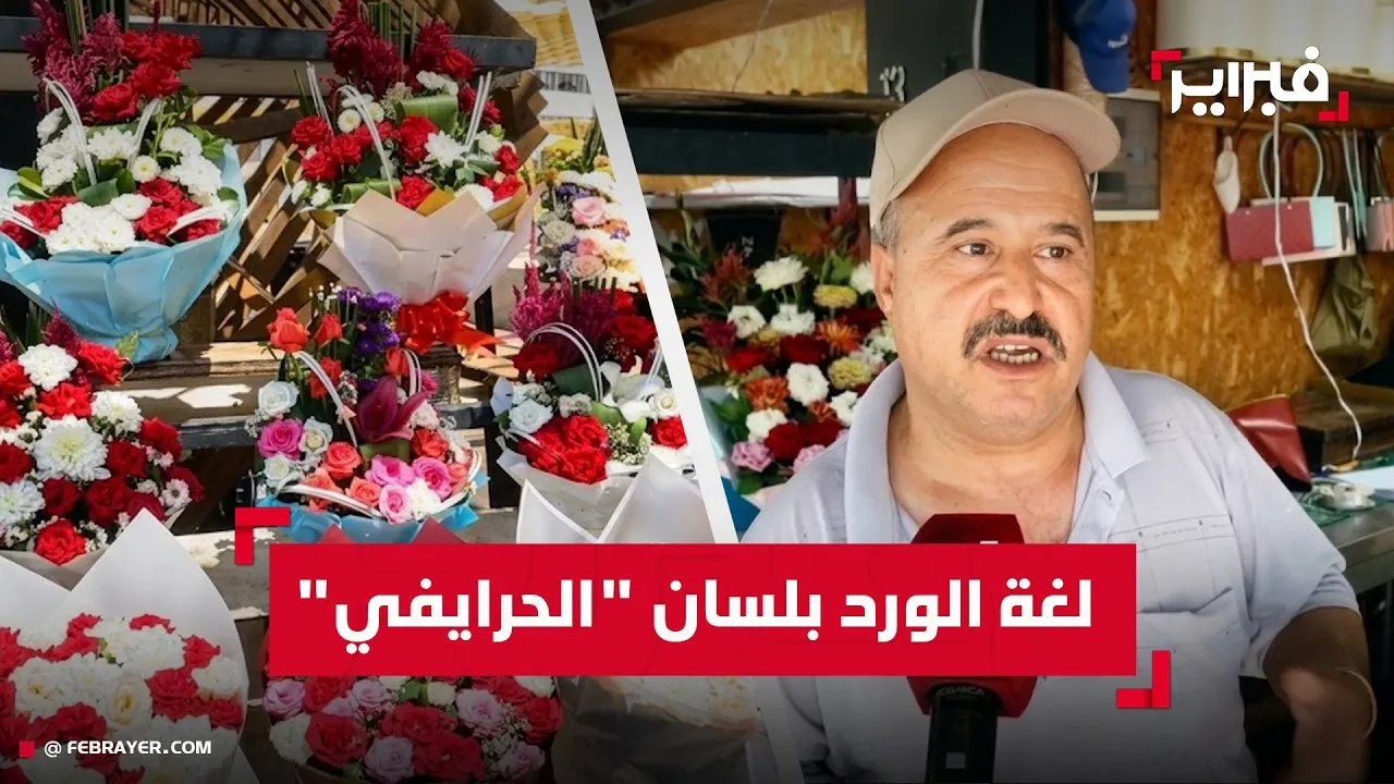 The Spiritual Essence of Flowers: A Florist's Perspective in Morocco