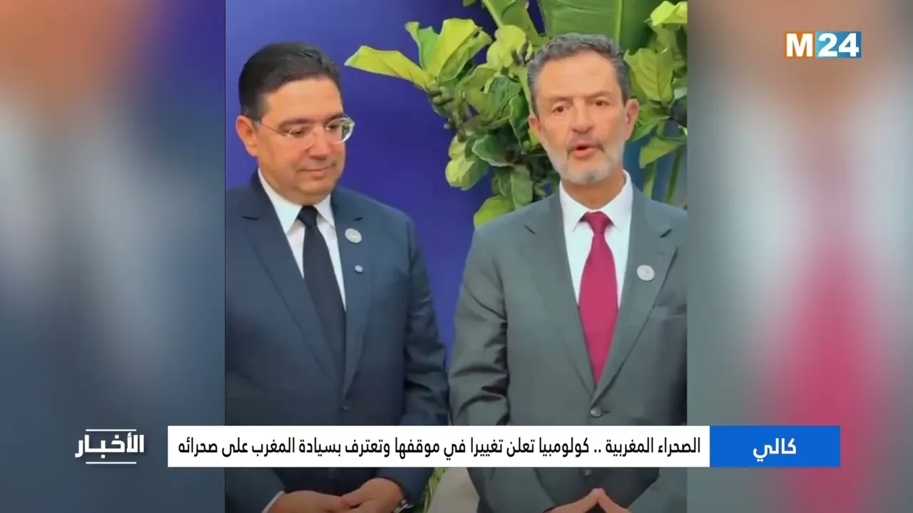 Colombia's Recognition of Moroccan Sovereignty Over the Sahara: A Diplomatic Shift