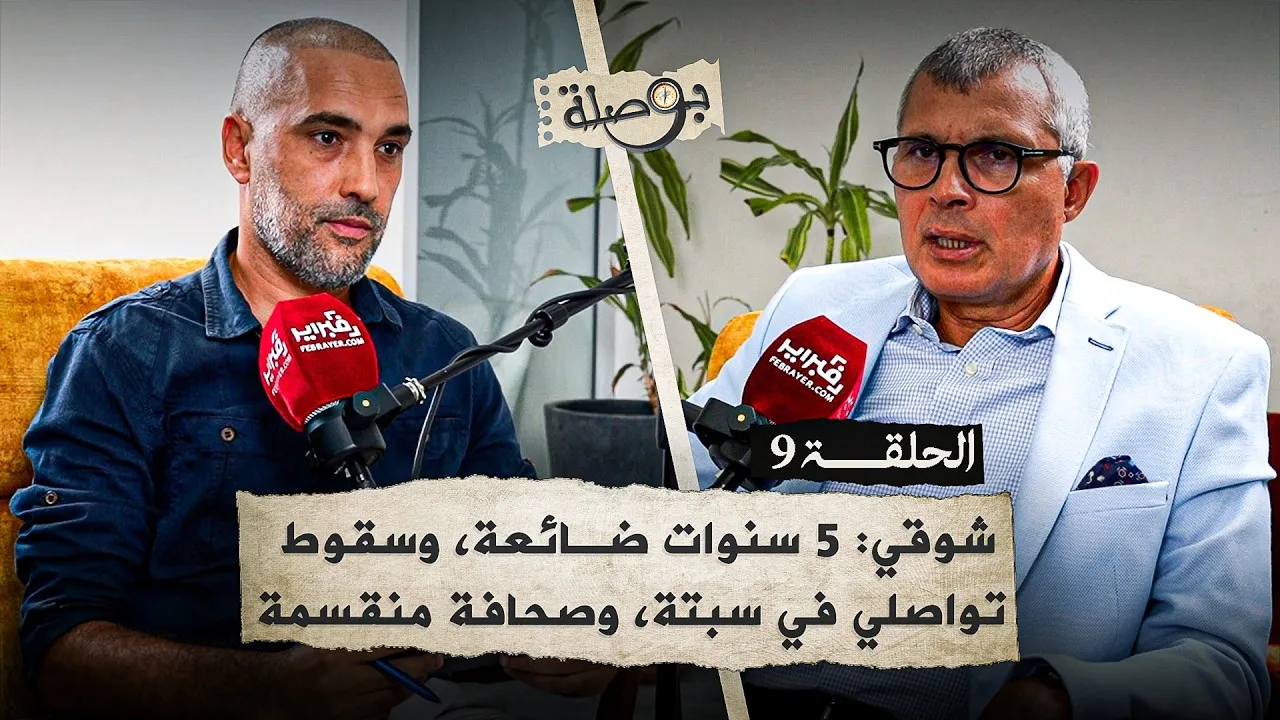Shawki Critiques Akhannouch Government's Five-Year Tenure in Morocco