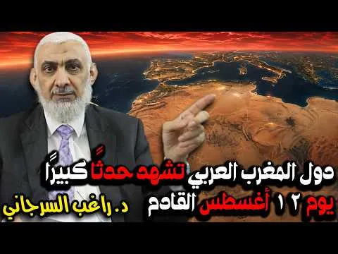 A Significant Astronomical Event in the Maghreb Region on August 12