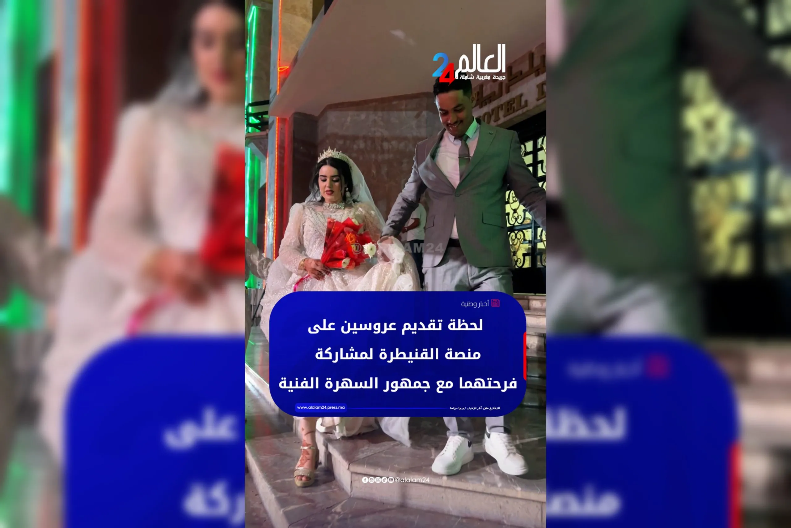 A Joyous Celebration: Newlyweds Take the Stage in Kenitra
