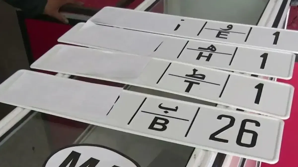 New Reforms in Vehicle Registration Plate System in Morocco