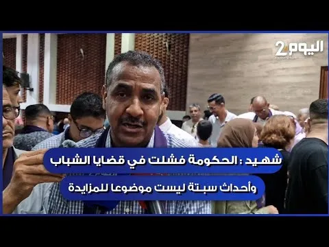 Government's Failure on Youth Issues: Insights from Chahid
