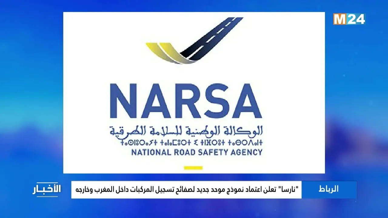 NARSA Introduces New Unified Vehicle License Plate Model for Enhanced Identification