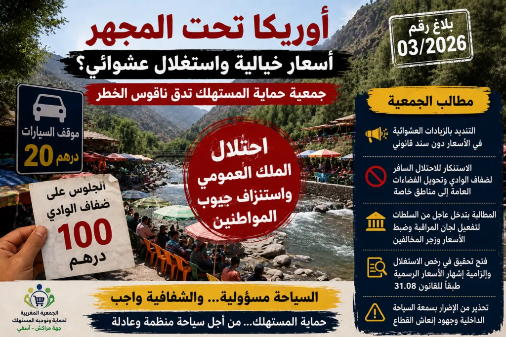 Ouirika Under Scrutiny: Consumer Association Warns of Price Chaos and Public Space Occupation
