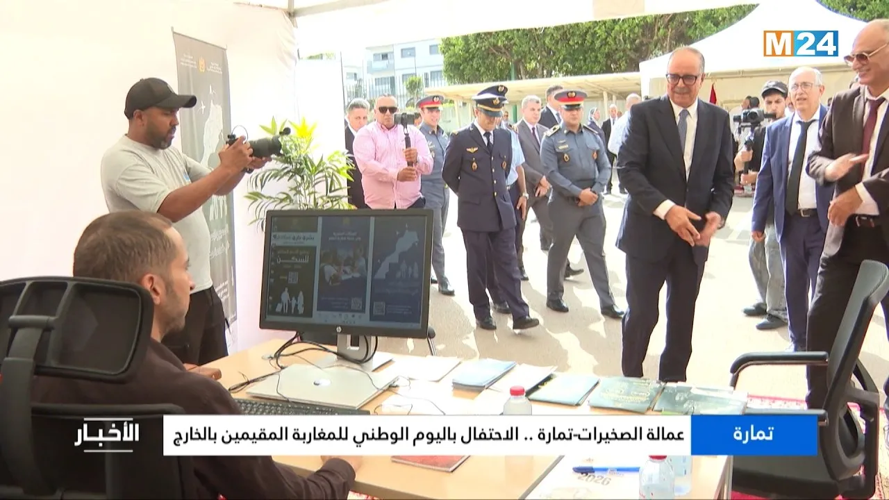 Celebrating the National Day for Moroccans Living Abroad in Skhirate-Temara