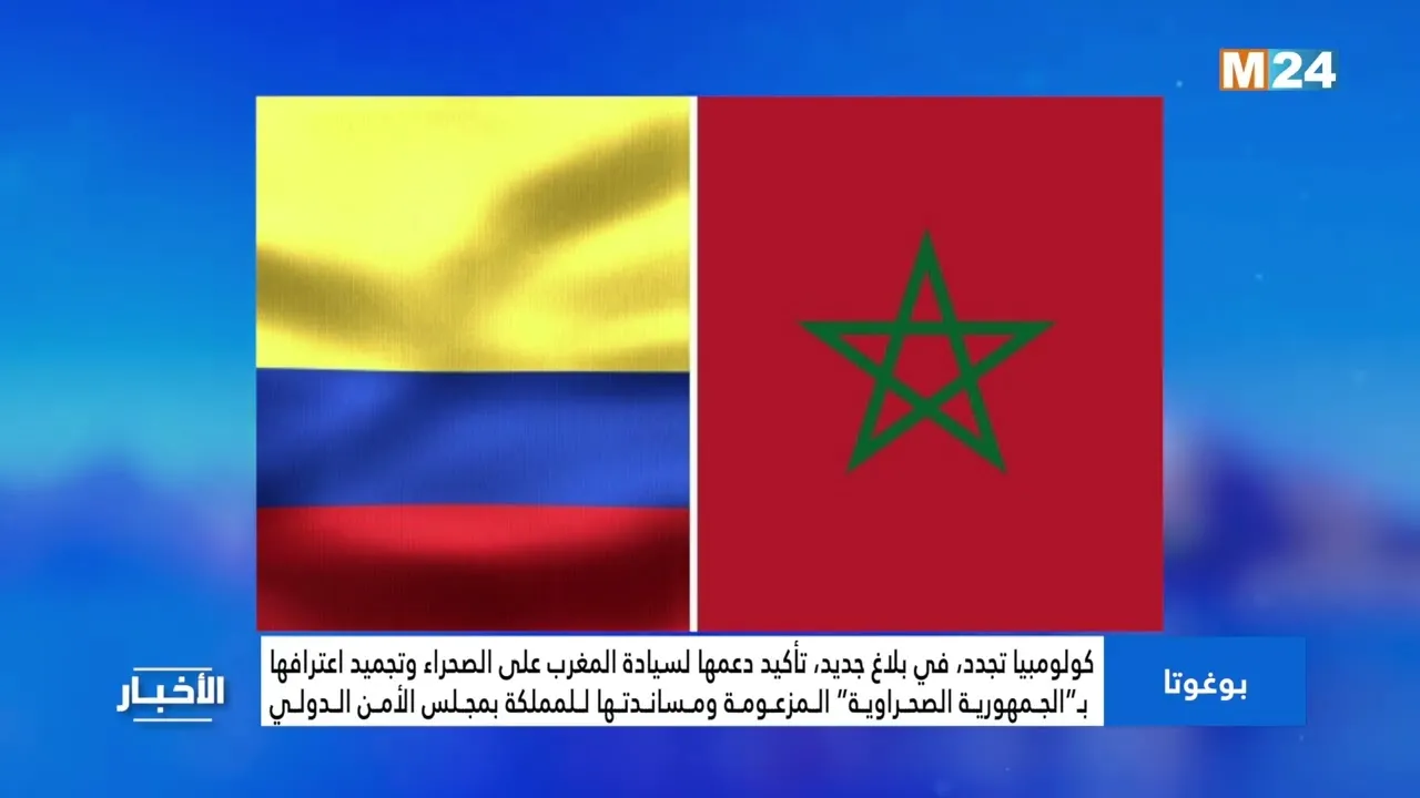 Colombia Reiterates Support for Morocco's Sovereignty Over the Sahara