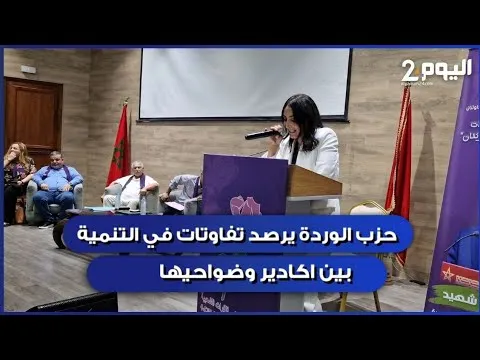 Disparities in Development: Insights from 'The Rose' Party in Agadir