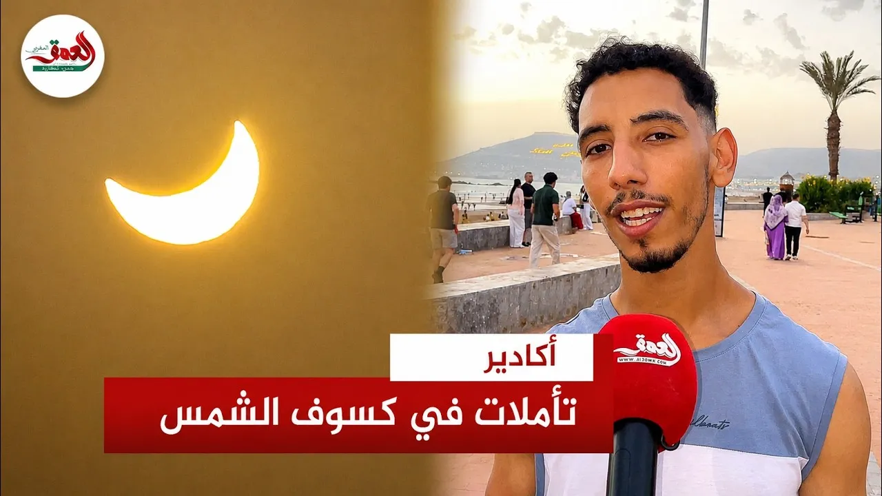 Agadir Residents Reflect on Solar Eclipse: A Blend of Spirituality and Positivity