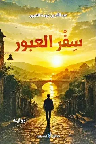 The Journey of Self-Discovery in 'The Book of Crossing'