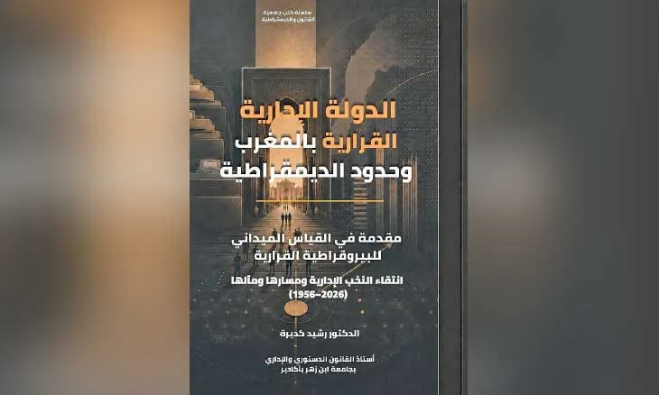 New Constitution and Old Elites: Who Holds Power in Morocco?
