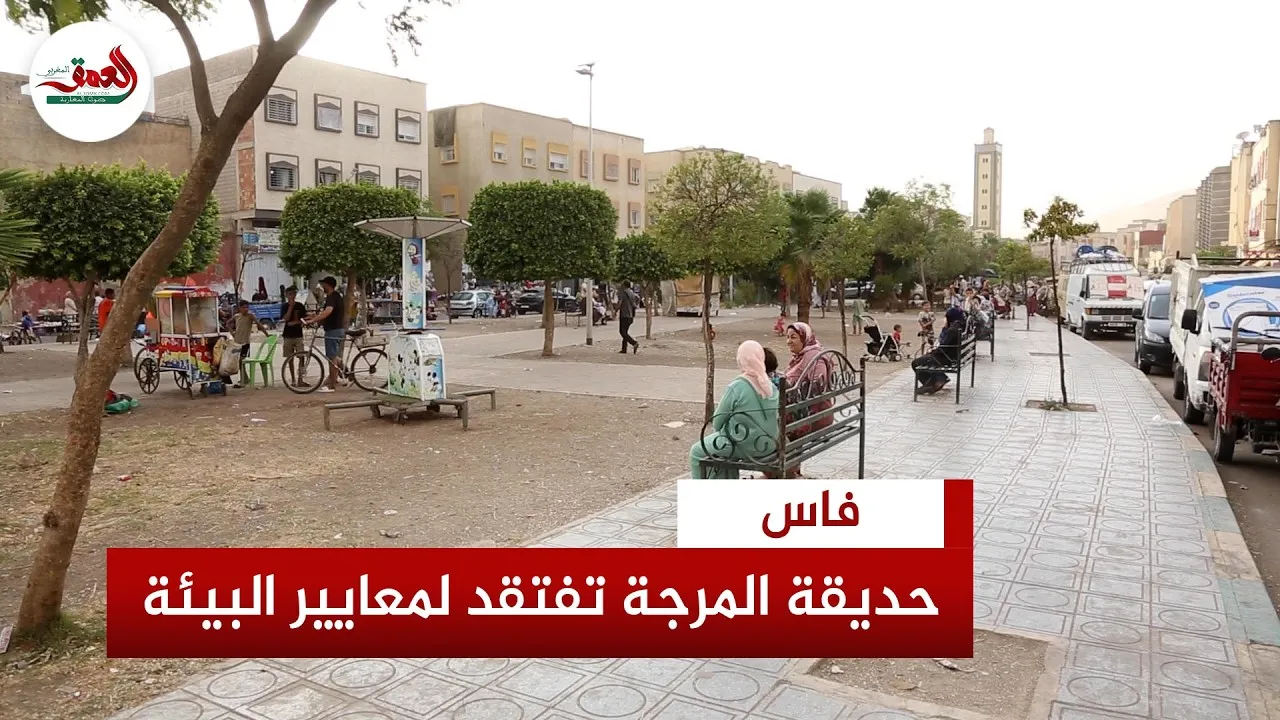 The Dismal State of Al-Marja Park in Fes: A Call for Accountability
