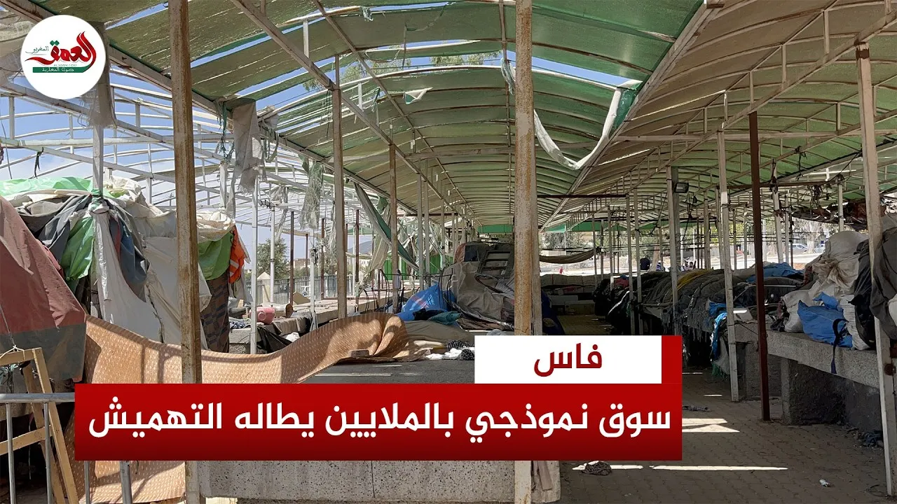 From a Model Market to a Haven for the Homeless: Neglect and Marginalization Engulf a Market in the Merinid District of Fez