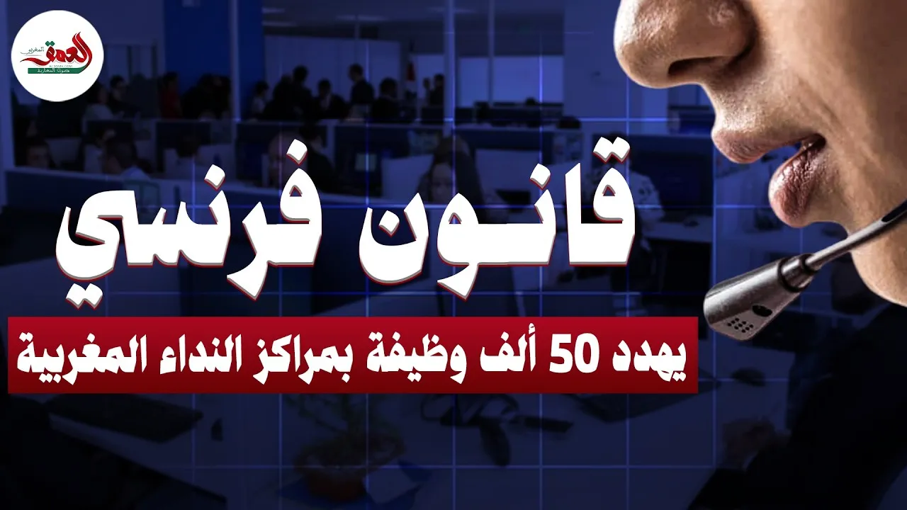 Impact of French Law on Job Opportunities in Morocco