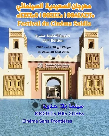 Saïdia to Host the 11th Edition of the 'Cinema Without Borders' Festival from August 26 to 30