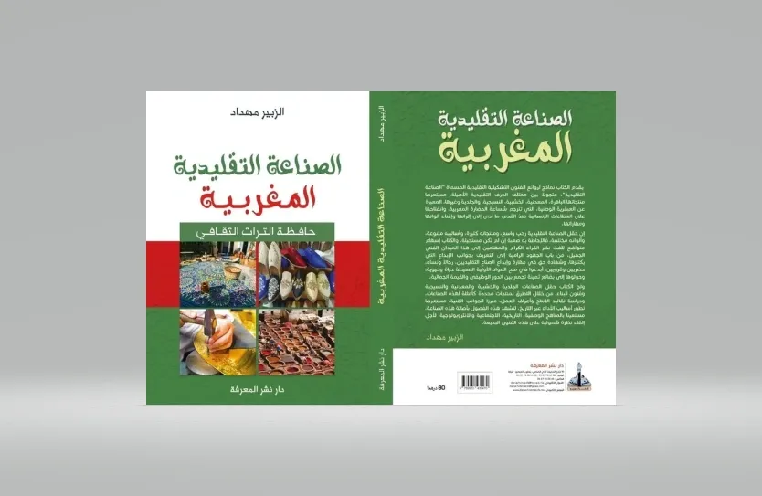 New Book Chronicles the Memory of Moroccan Crafts