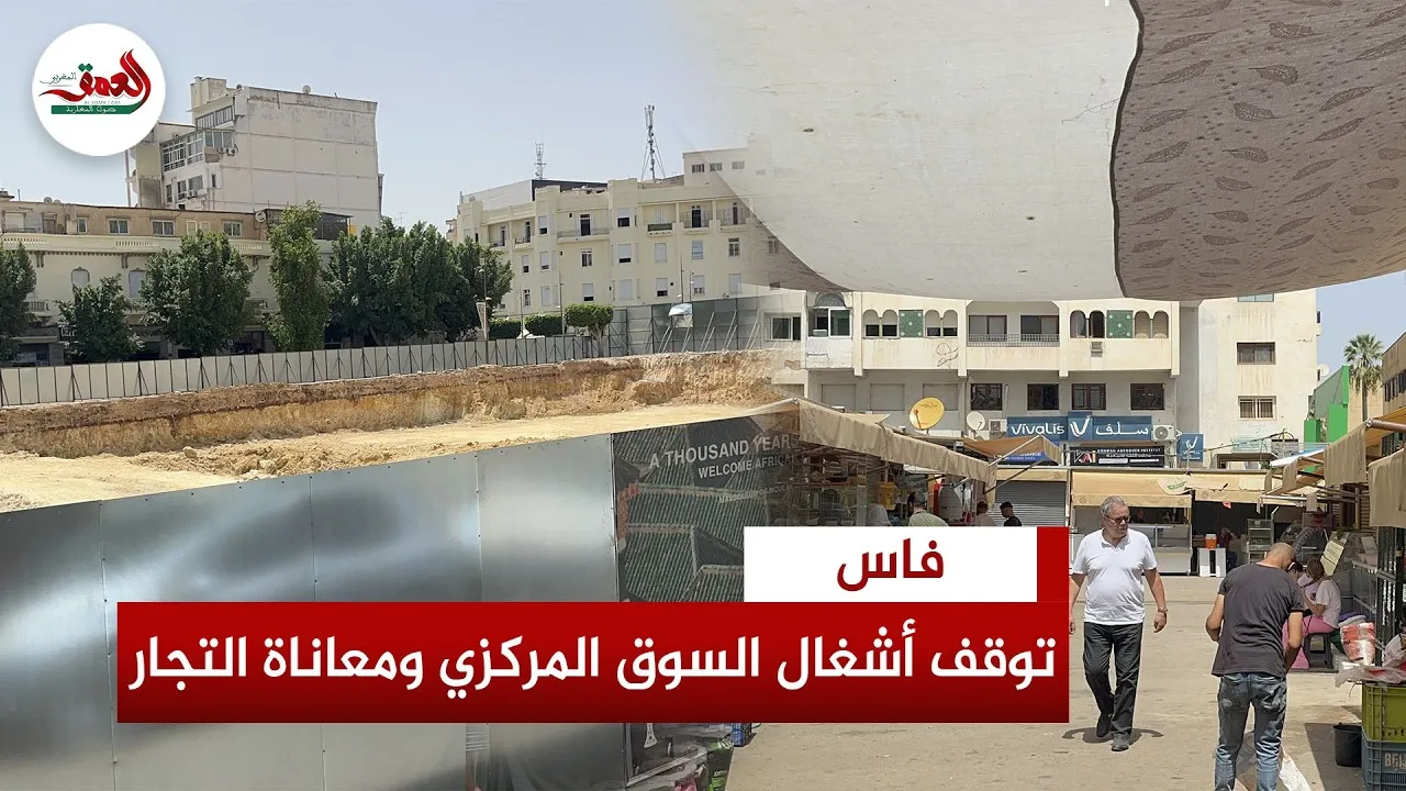 Merchants in Fez Demand Standards for Temporary Market Amid Construction Delays