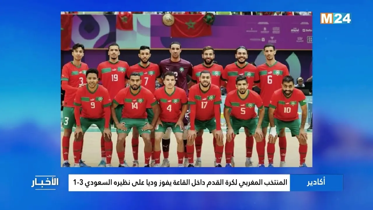 Morocco's Futsal Team Triumphs Over Saudi Arabia in Friendly Match