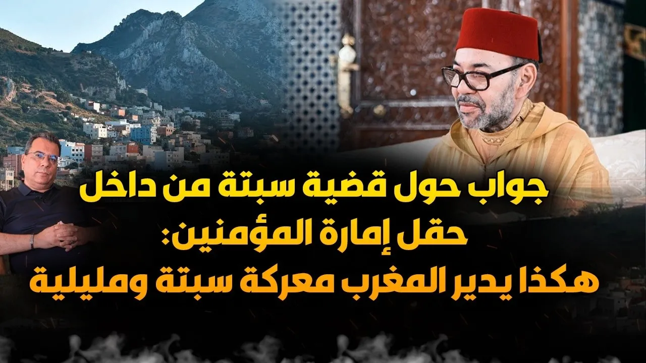 Morocco's Strategic Management of the Ceuta and Melilla Dispute