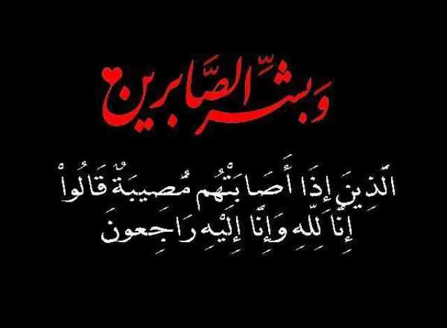 Mourning the Loss: A Tribute to the Late Father of Community Leader Hussein Al-Achchan
