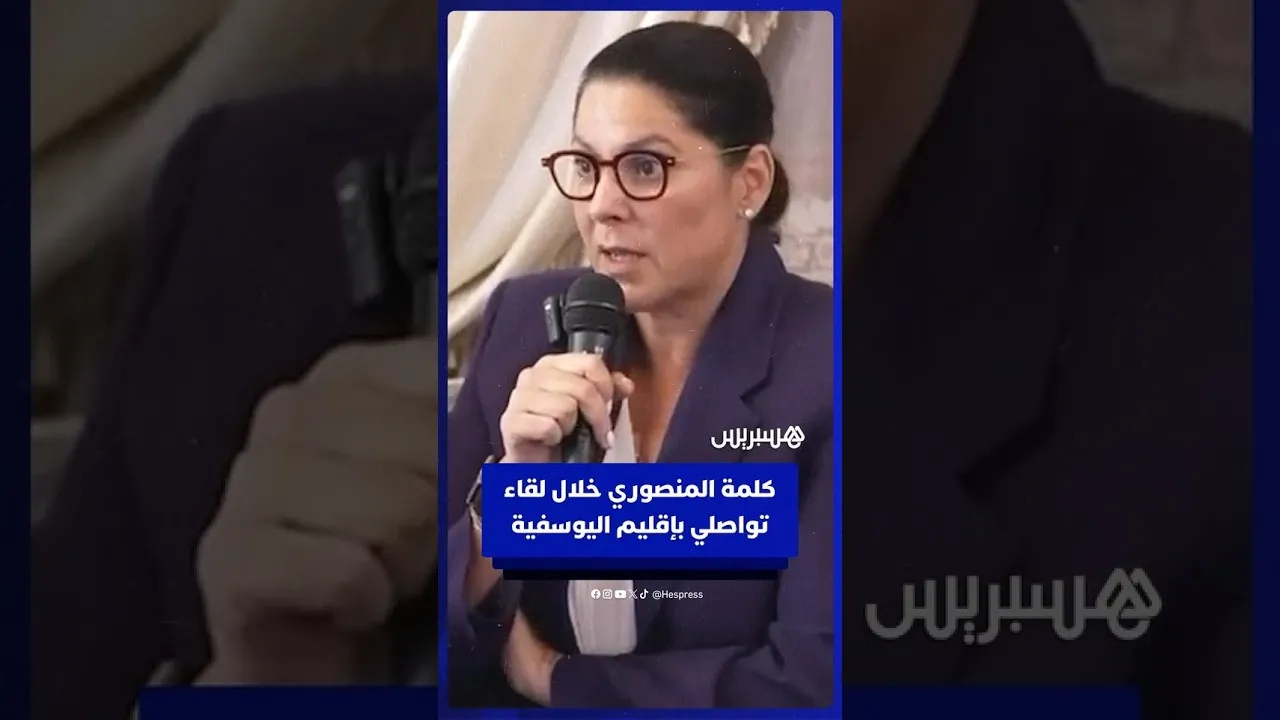 Fathia Mansouri's Address at the Communication Meeting in Youssoufia