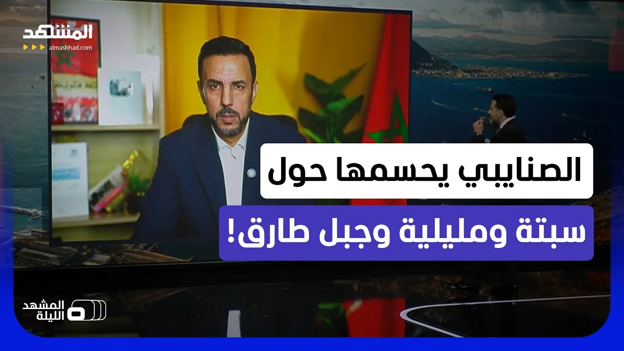 Major Changes on the Horizon: Will Morocco Gain Influence Around the Strait of Gibraltar?
