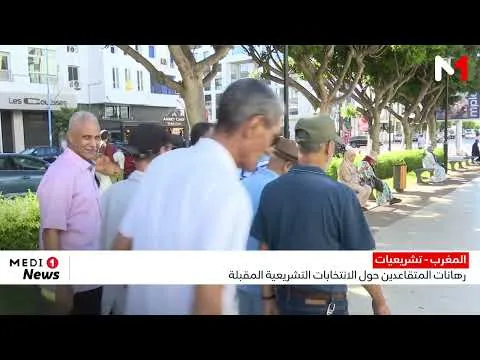 Morocco's Retirees: Key Players in the Upcoming Legislative Elections