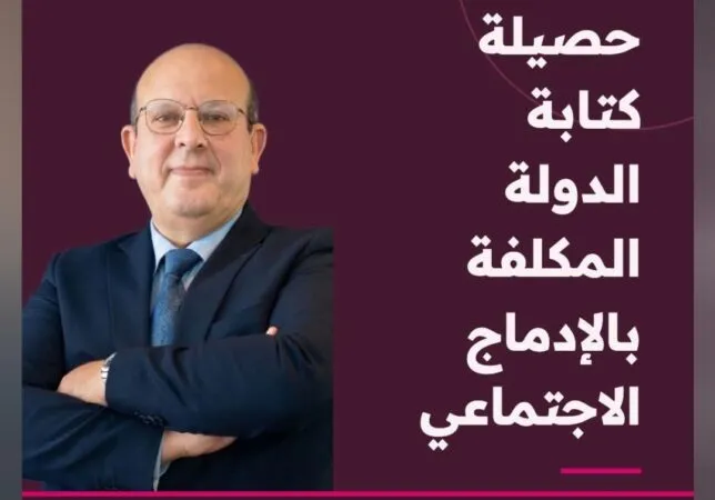 Morocco's Comprehensive Strategy for Supporting the Elderly: A Move Towards Active Aging