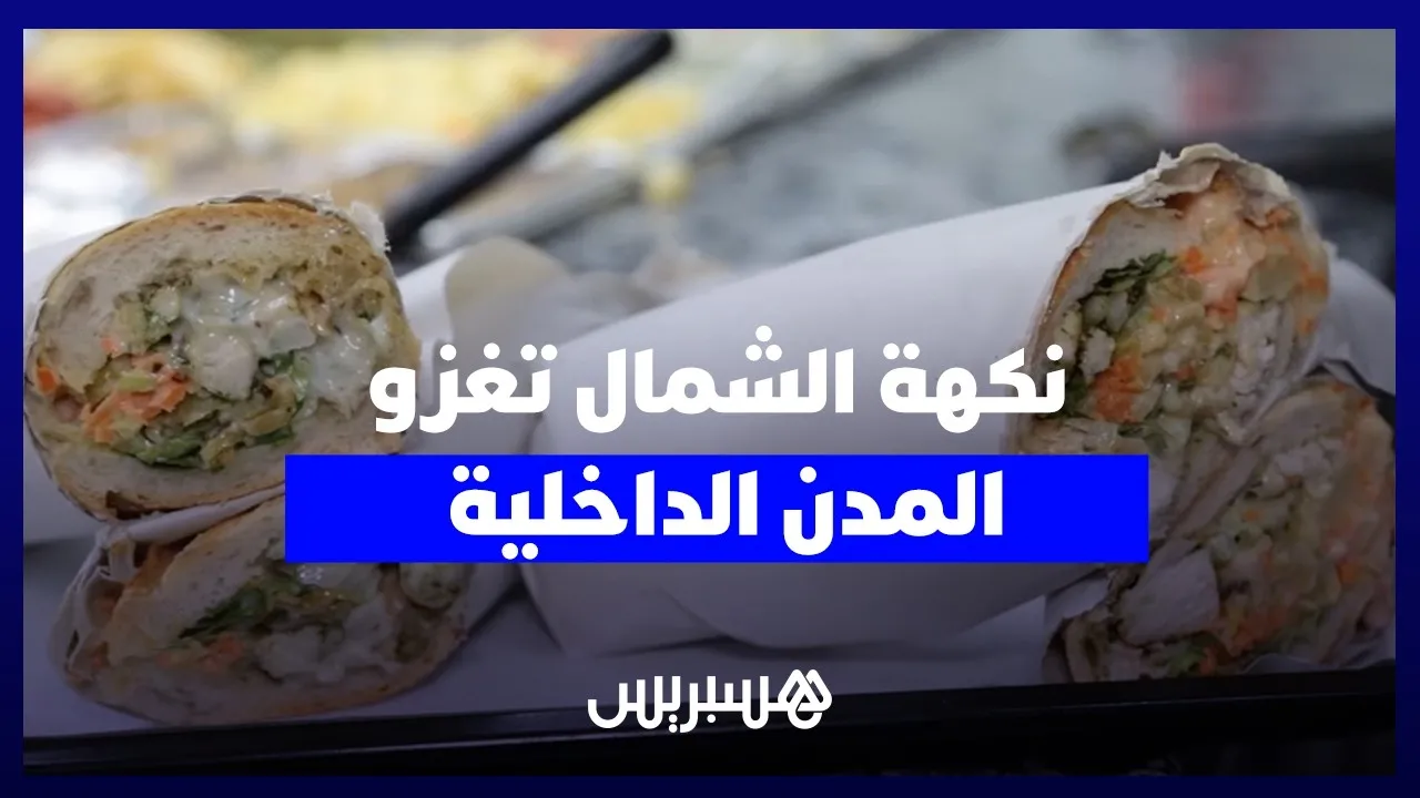 From the North to the Heart of Morocco: The Rise of 'Bocadillos' as a Fast Food Alternative