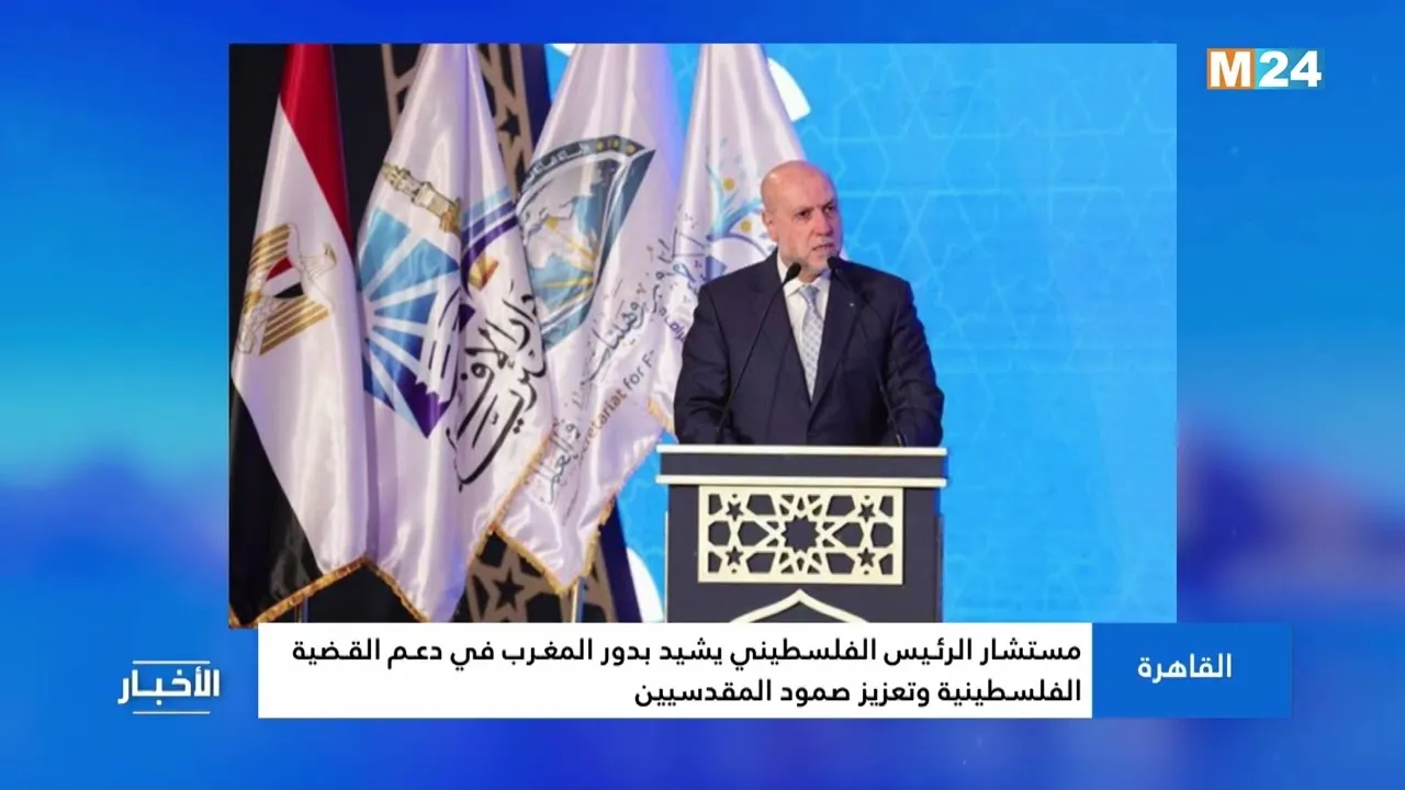 Palestinian President's Advisor Praises Morocco's Support for Palestinian Cause