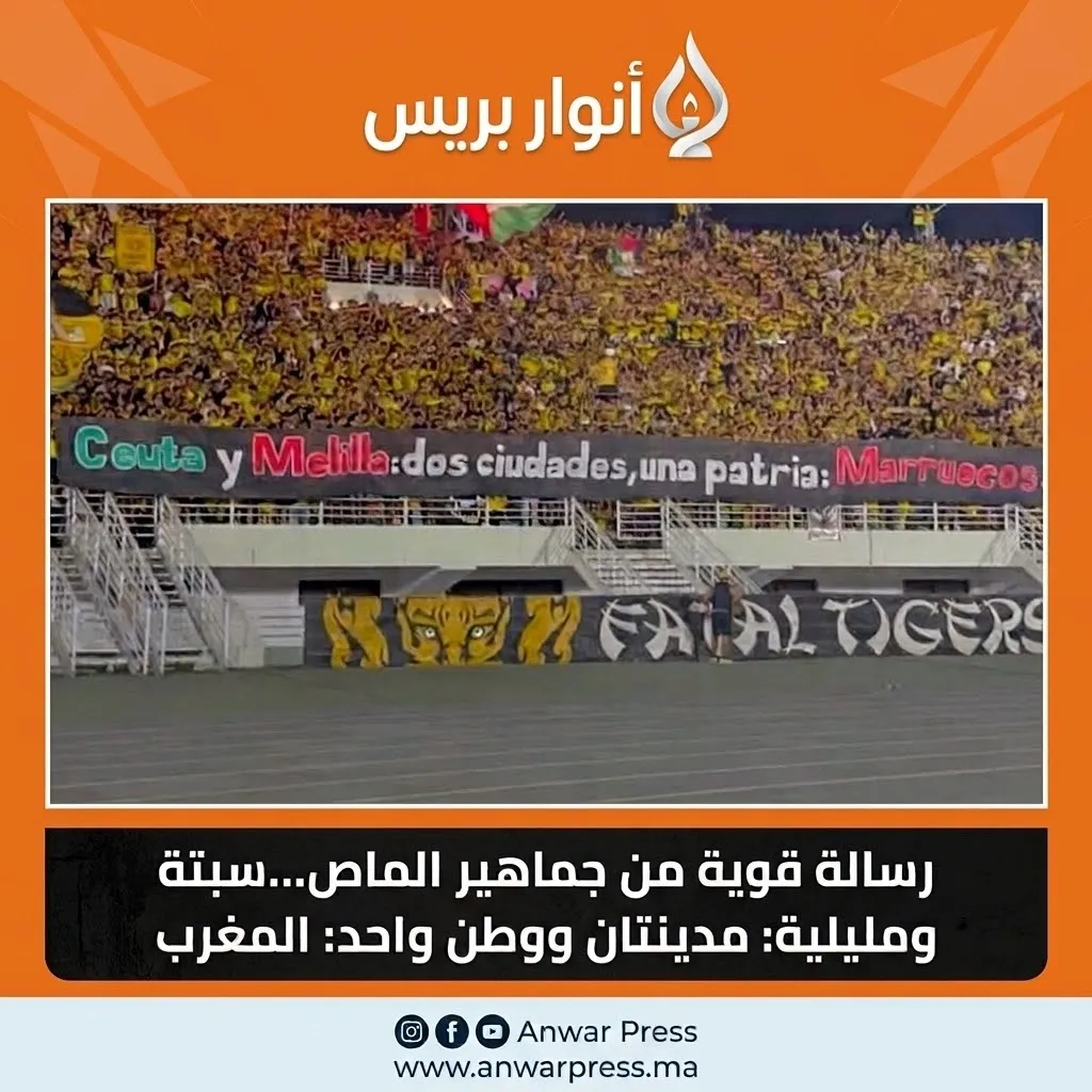 A Resounding National Message from Fes: Fans of MAS Rally for the Moroccan Identity of Ceuta and Melilla
