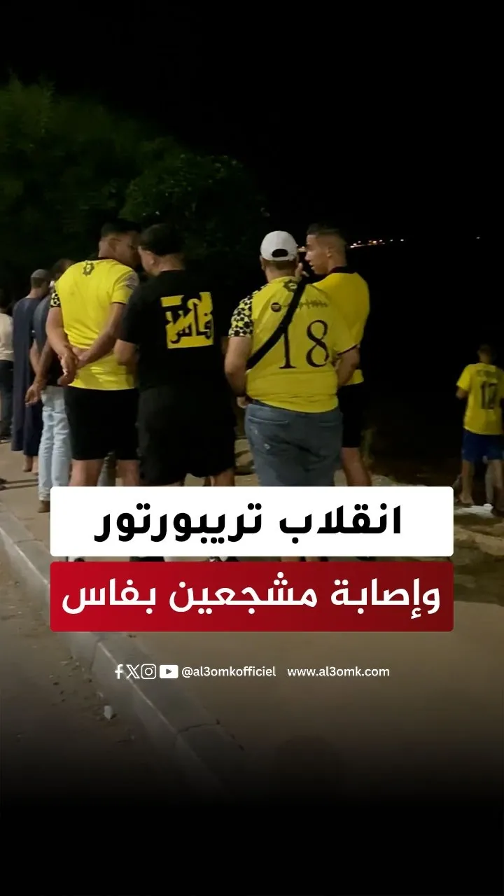 Tragic Incident: 13 Fans Injured in Morocco's Fassi Team Accident