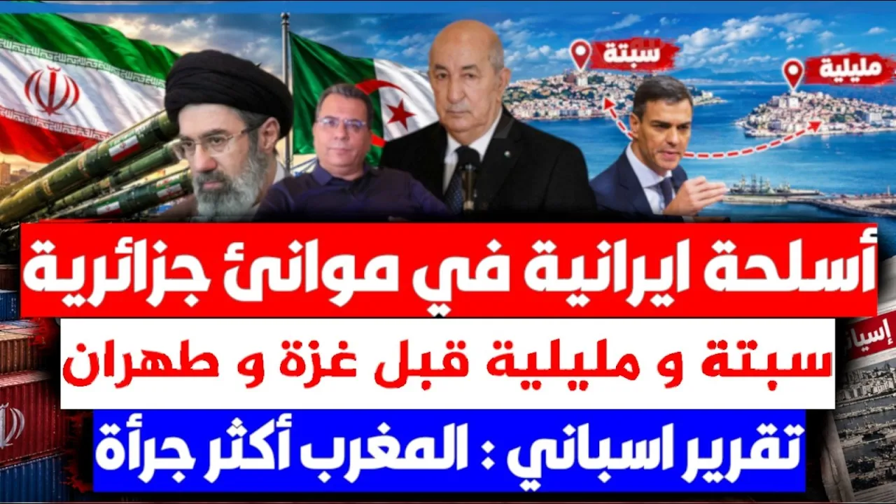 What Does the Iranian Revolutionary Guard Ship from Oran? A Spanish Report on Morocco's Boldness