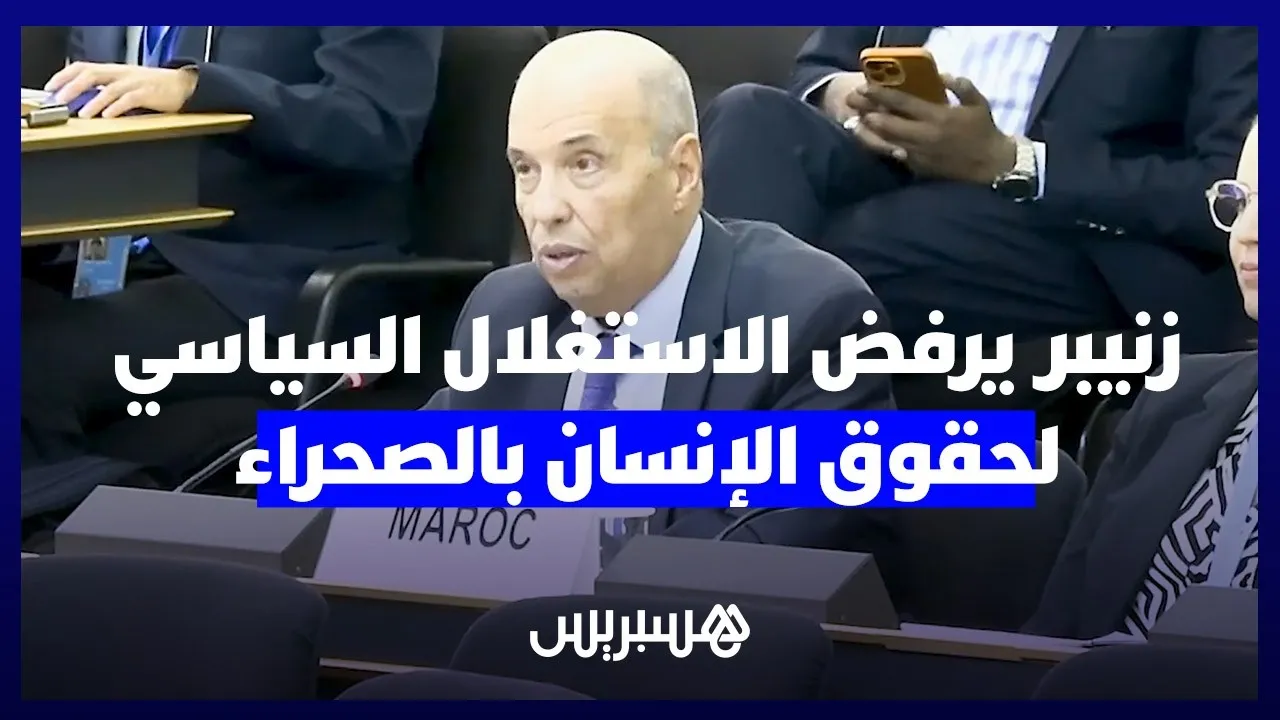Morocco Rejects Political Manipulation of Human Rights in Western Sahara Issue