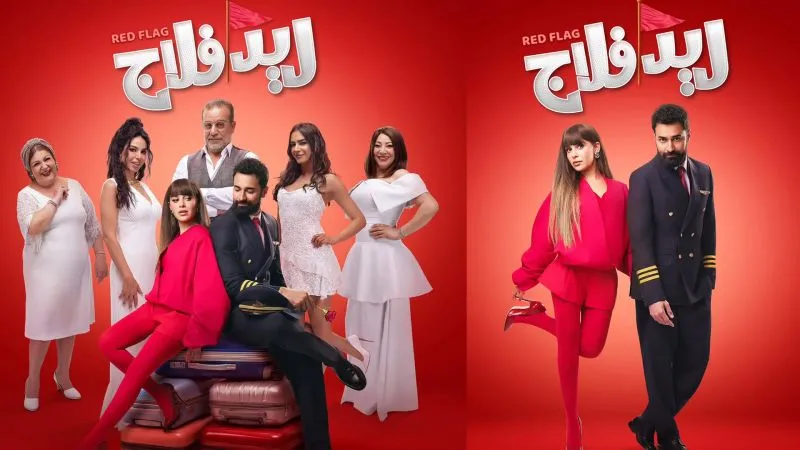 "Roohy Ala Beit Abouky": The Launch of "Red Flag" Film Screenings