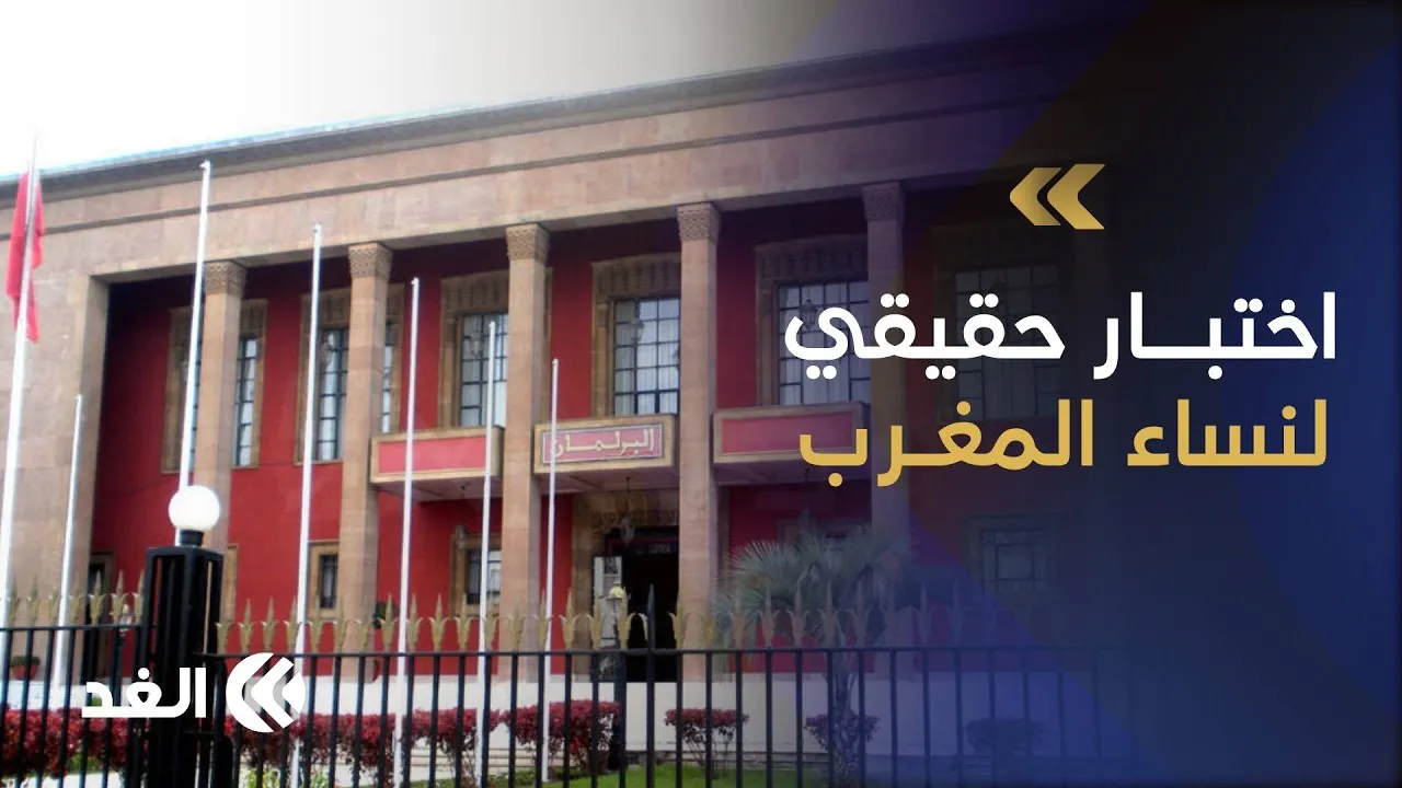 Moroccan Women Call for Enhanced Political Representation Ahead of Upcoming Elections