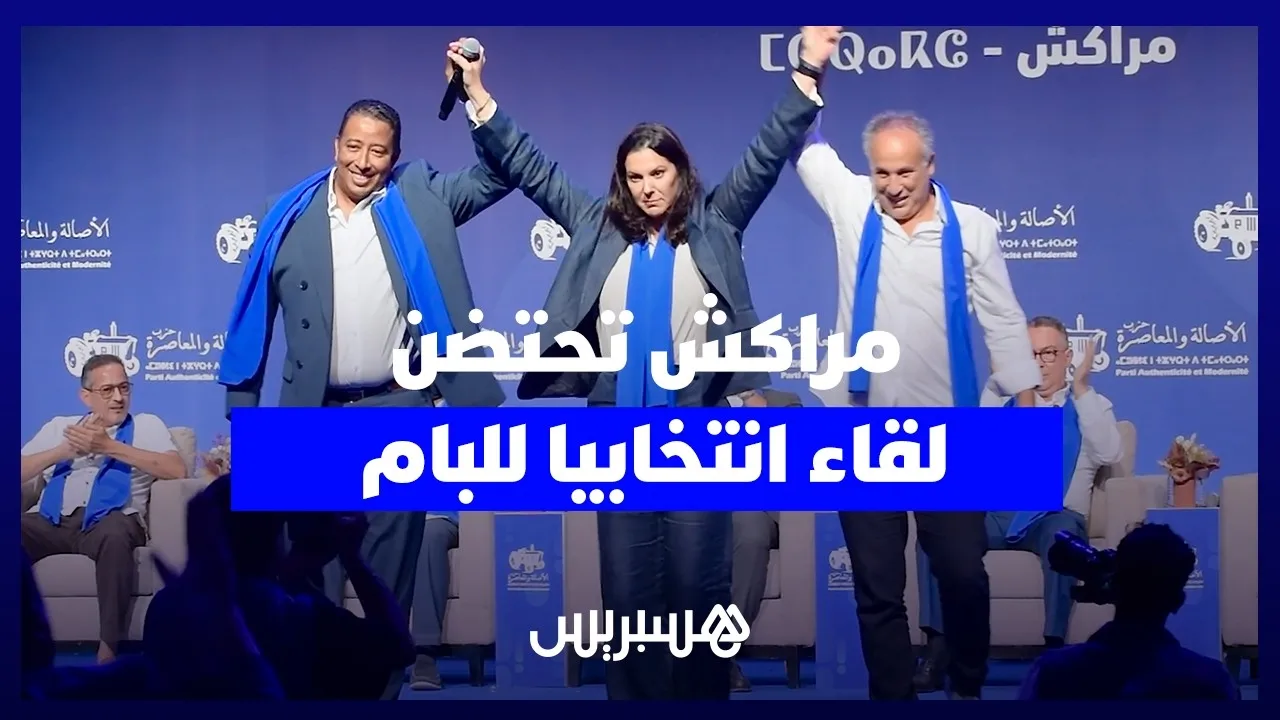 Marrakech Hosts a Dynamic Electoral Meeting for PAM: Engaging Discussions and Future Plans