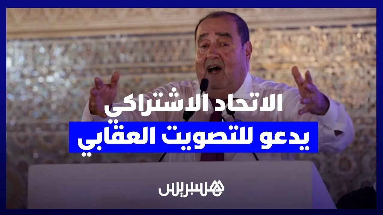 Moroccan Socialist Union Calls for Punitive Voting in Upcoming Elections