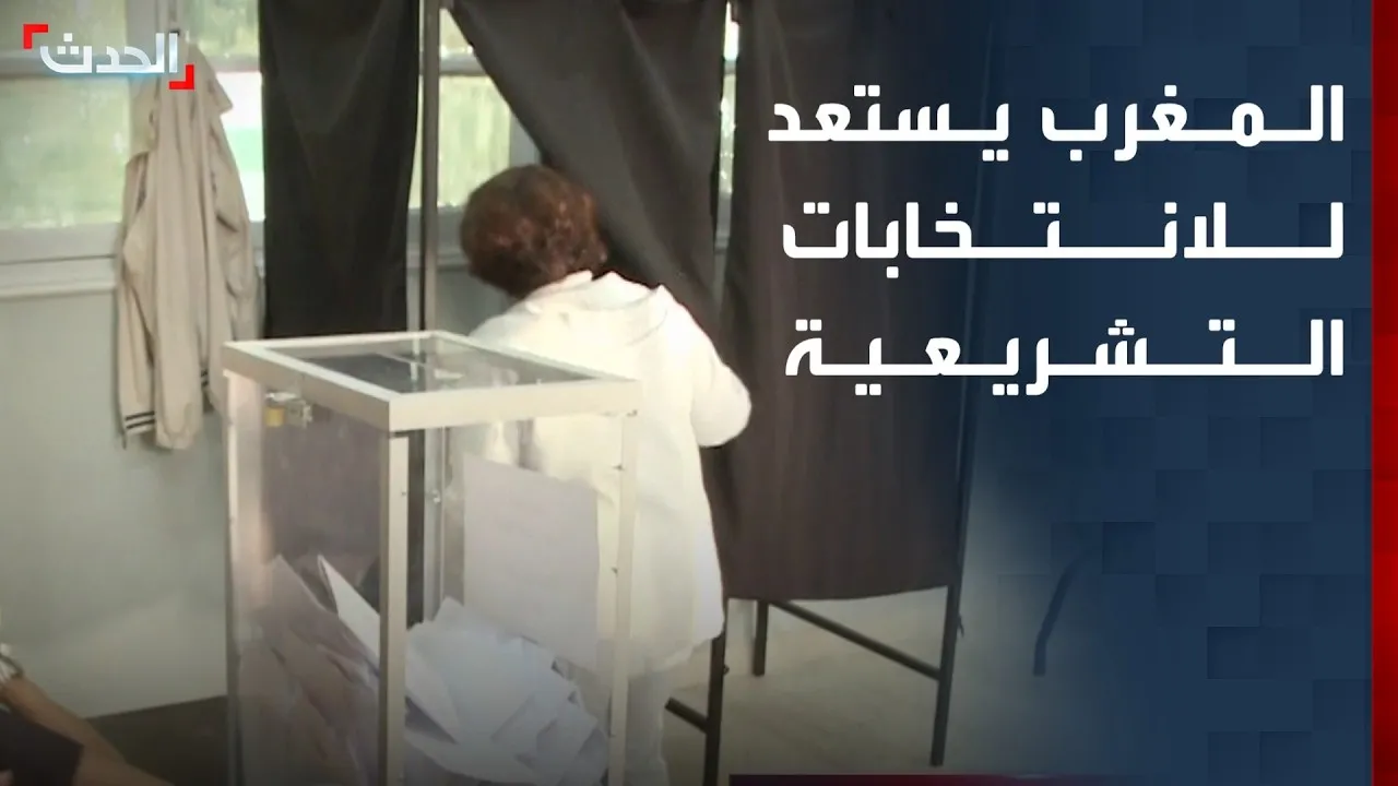 Morocco Launches Election Campaign Ahead of Legislative Vote