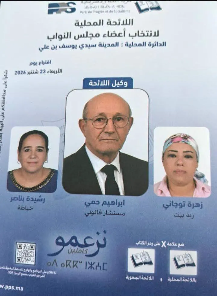 Ibrahim Hami Launches Candidacy with Women's List in Sidi Youssef Ben Ali Elections